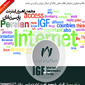 آخرین مهلت ارسال پروپوزال برای برگزاری کارگاه/پنل در IGF2014 استانبول