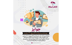 افزایش جوایز نقدی الکام‌پیچ/ شرایط دریافت جوایز