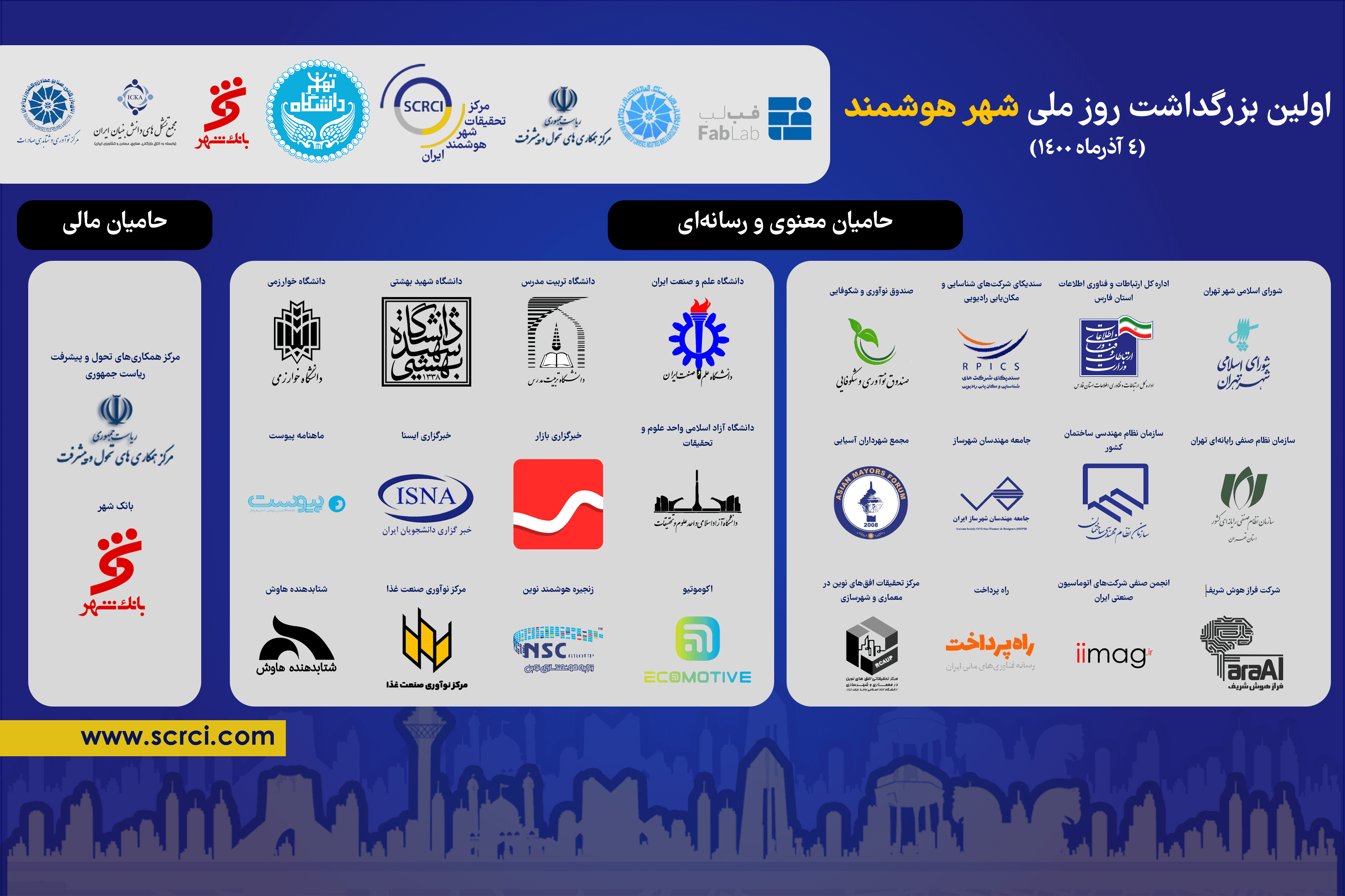 برگزاری اولین بزرگداشت روز ملی شهر هوشمند؛ 4 آذر 1400