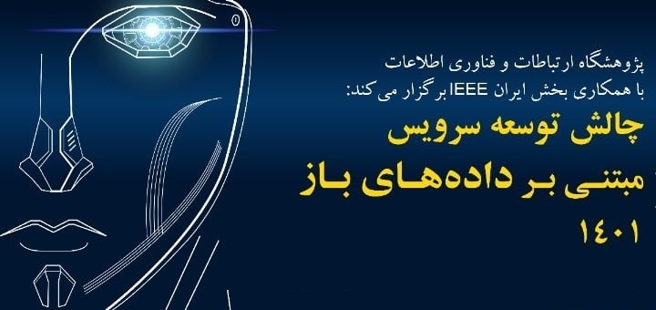 رویداد «چالش توسعه سرویس مبتنی بر داده باز» با ارائه 20 طرح پیشنهادی برگزار می‌شود