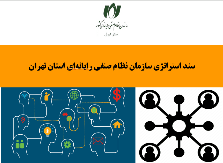 تدوین سند استراتژی نصر تهران و انتشار آن برای نخستین بار| رای‌گیری سند در مجمع