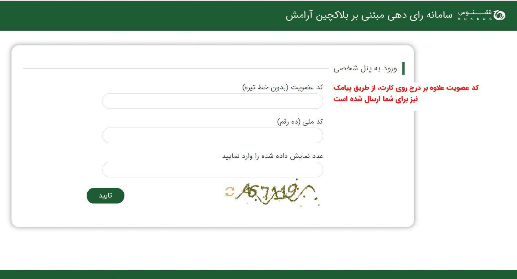 فایل حاوی راهنمای ثبت رای در مجمع عمومی منتشر شد