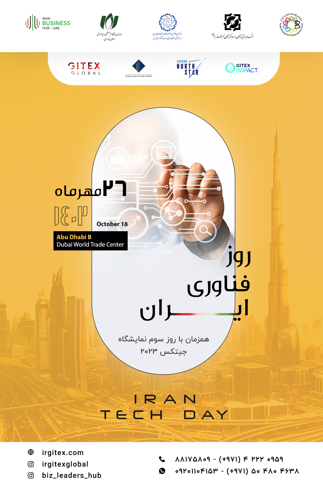 سازمان نصر استان تهران حامی معنوی روز فناوری ایران در نمایشگاه جیتکس 2023 شد