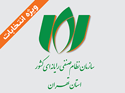 گزارش مالی سال منتهی به 31 شهریورماه 1402 به همراه گزارش حسابرس سازمان نظام صنفی رایانه‌ای استان تهران منتشر شد