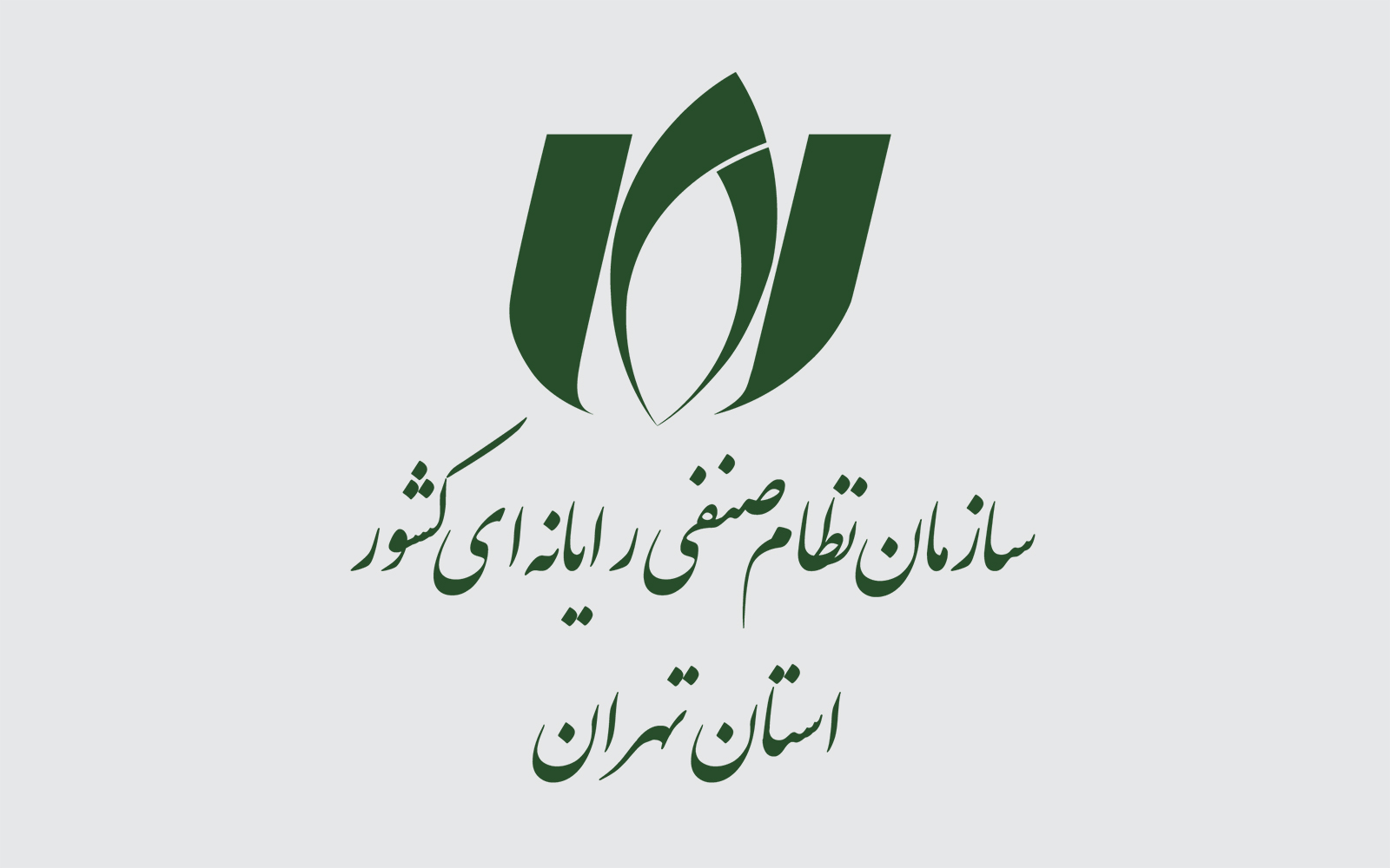 اطلاعیه شماره 1 سازمان نصر تهران در خصوص دریافت ثبت سفارش و اخذ کد تخصیص از بانک مرکزی