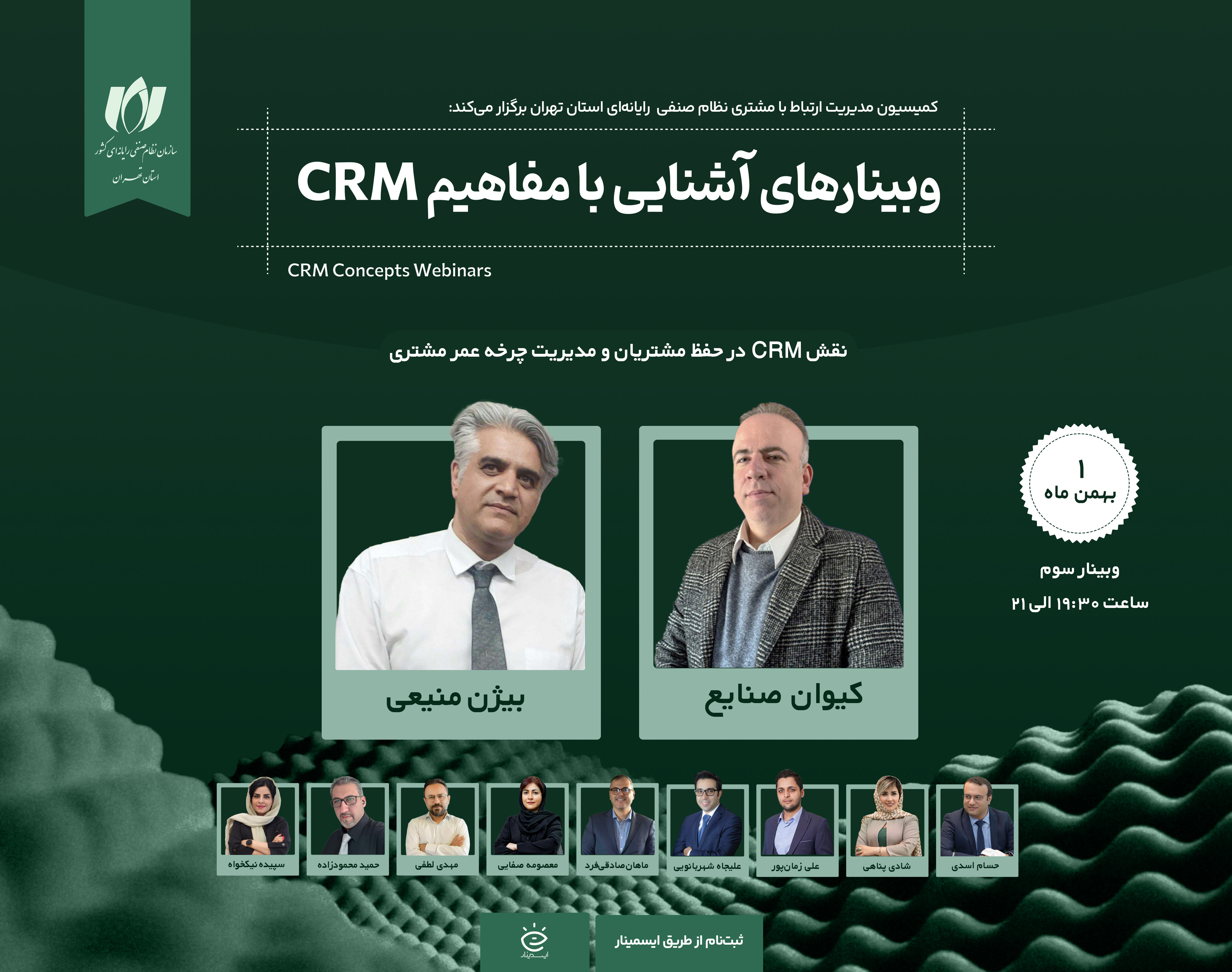 نقش CRM در حفظ مشتریان و مدیریت چرخه عمر مشتری