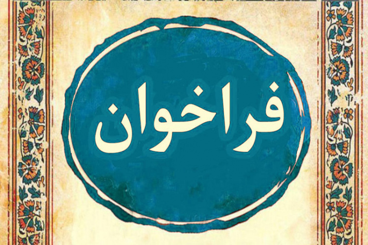 فراخوان برون‌سپاری برگزاری چهارمین مراسم «روز فناوری اطلاعات»