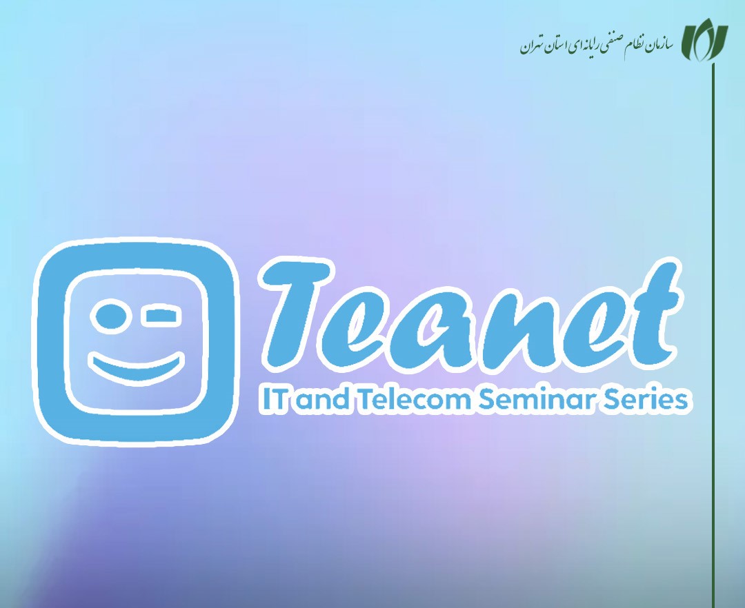 بازگشت Teanet با نگاهی نو؛ تجربه‌محوری و شبکه‌سازی در قلب فناوری اطلاعات