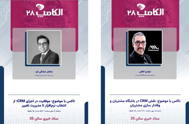 نقش CRM در باشگاه مشتریان و موفقیت در اجرای CRM
