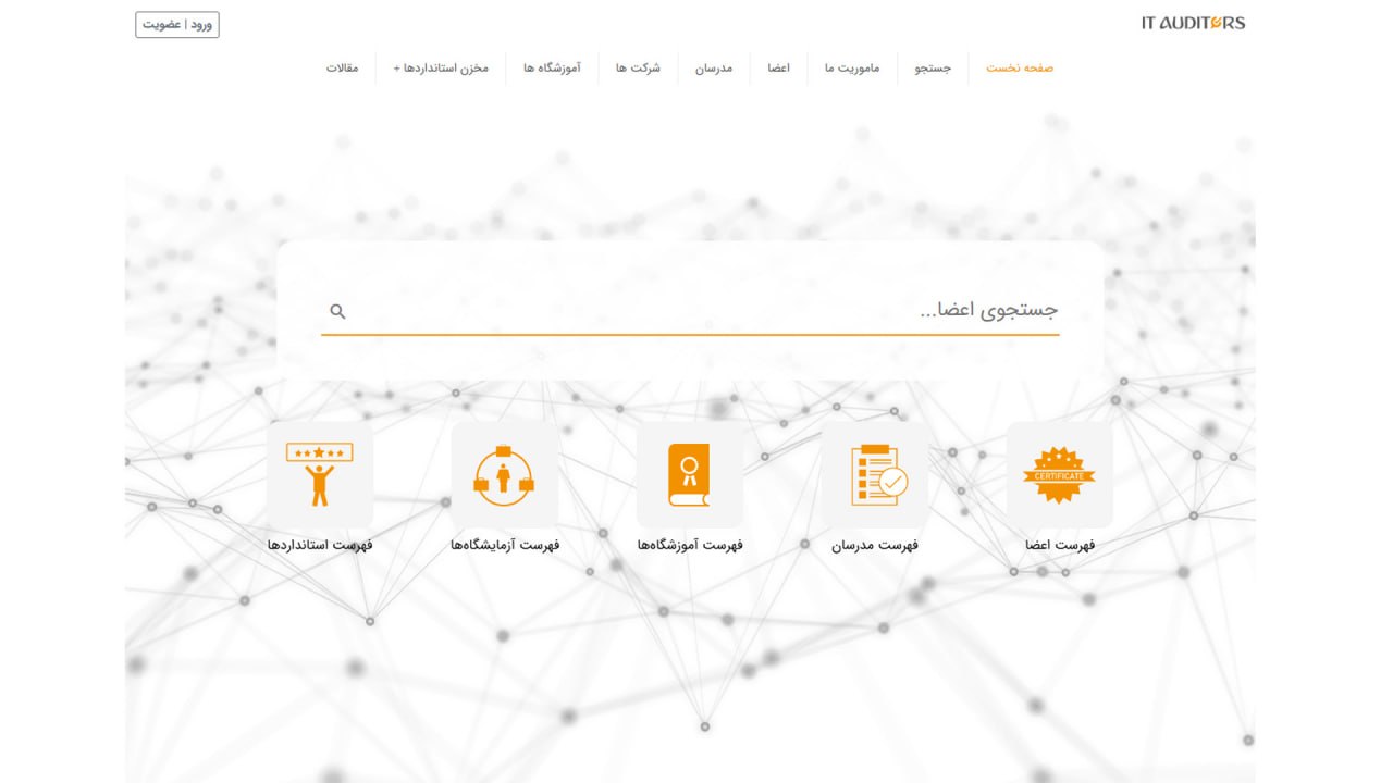 کمیسیون حسابرسی فناوری اطلاعات سایت دایرکتوری تجاری را راه‌اندازی کرد