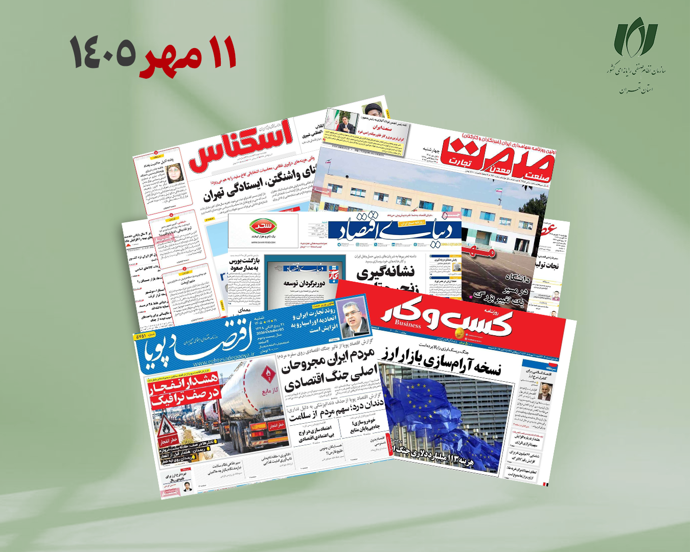 رصد روزانه اخبار فناوری اطلاعات، اقتصاد دیجیتال و سیاست‌گذاری از روزنامه‌ها، خبرگزاری‌ها و منابع رسمی | شنبه 11 مهر 1405