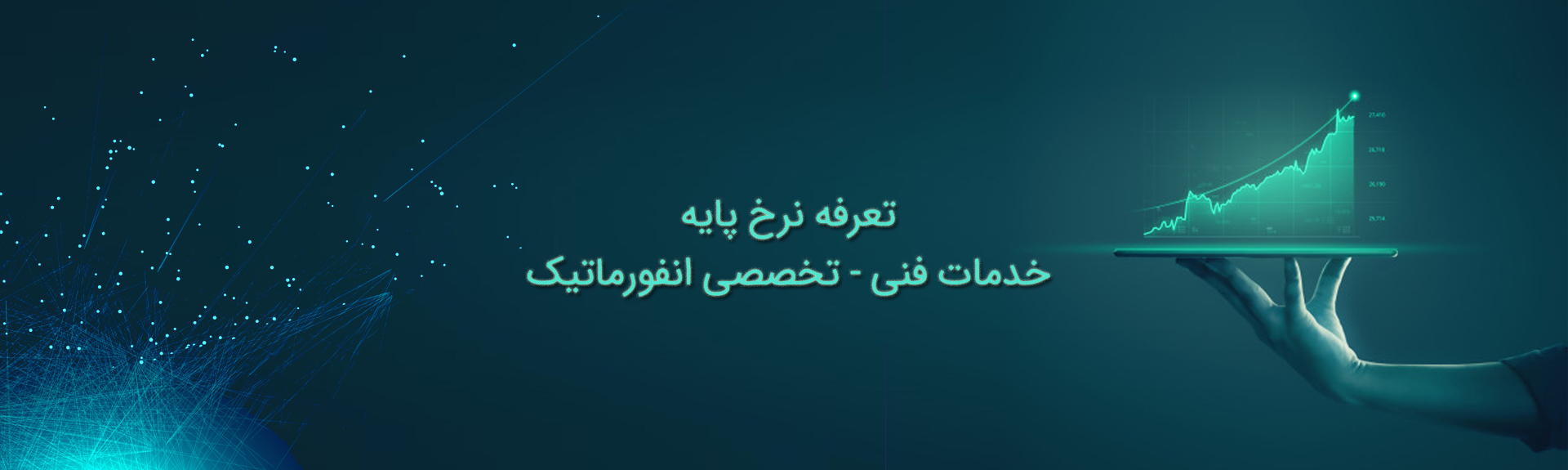 تعرفه