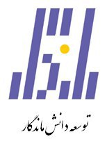 اعضای حقوقی - توسعه دانش ماندگار
