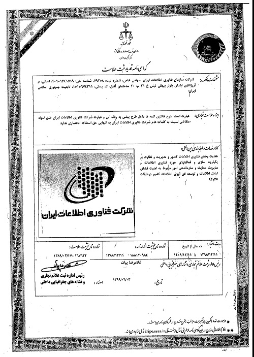 اعضای حقوقی - سازمان فناوری اطلاعات ایران