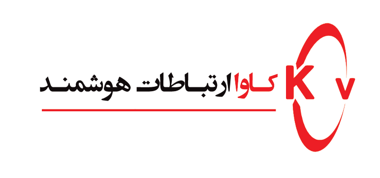 اعضای حقوقی - کاوا ارتباطات هوشمند