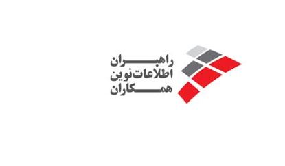 اعضای حقوقی - شرکت راهبران اطلاعات نوین همکاران