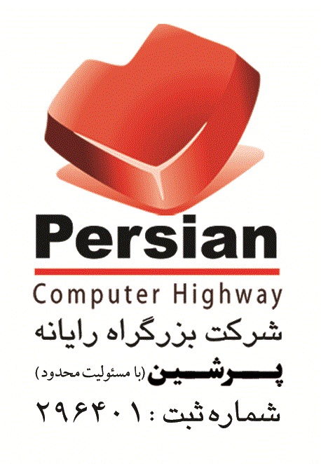 اعضای حقوقی - شرکت بزرگراه رایانه پرشین