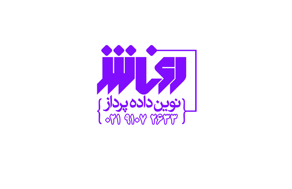 اعضای حقوقی - نوین داده پرداز روناش