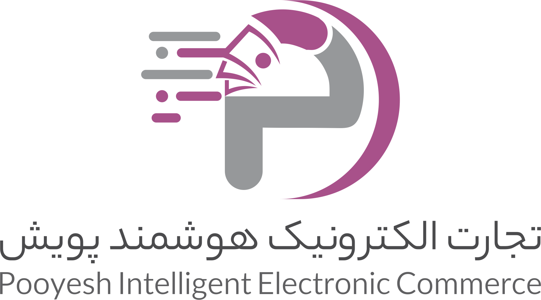 اعضای حقوقی - تجارات الکترونیک هوشمند پویش 