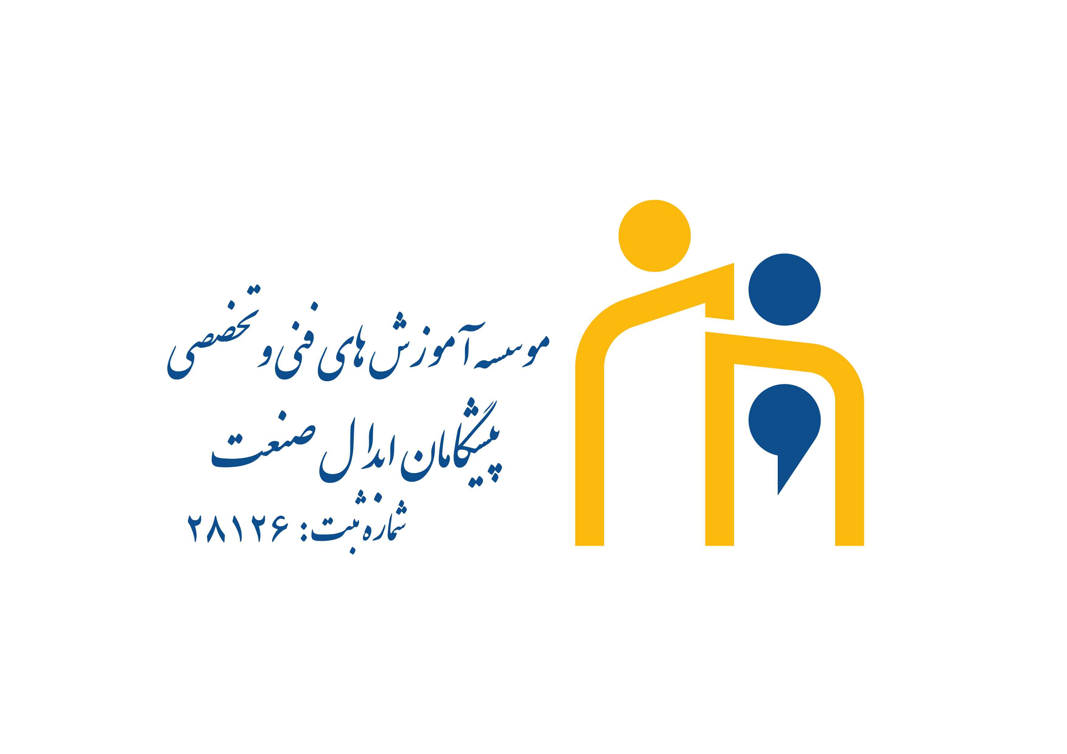 اعضای حقوقی -  آموزش های فنی و تخصصی پیشگامان ابدال صنعت