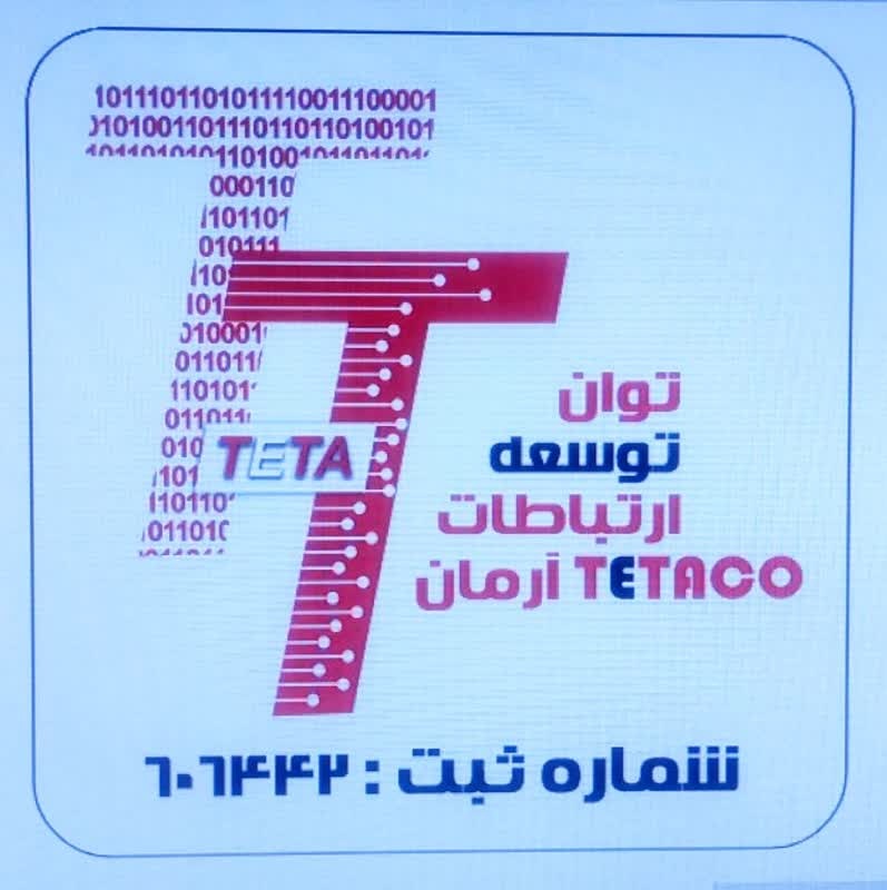 اعضای حقوقی - توان توسعه ارتباطات آرمان