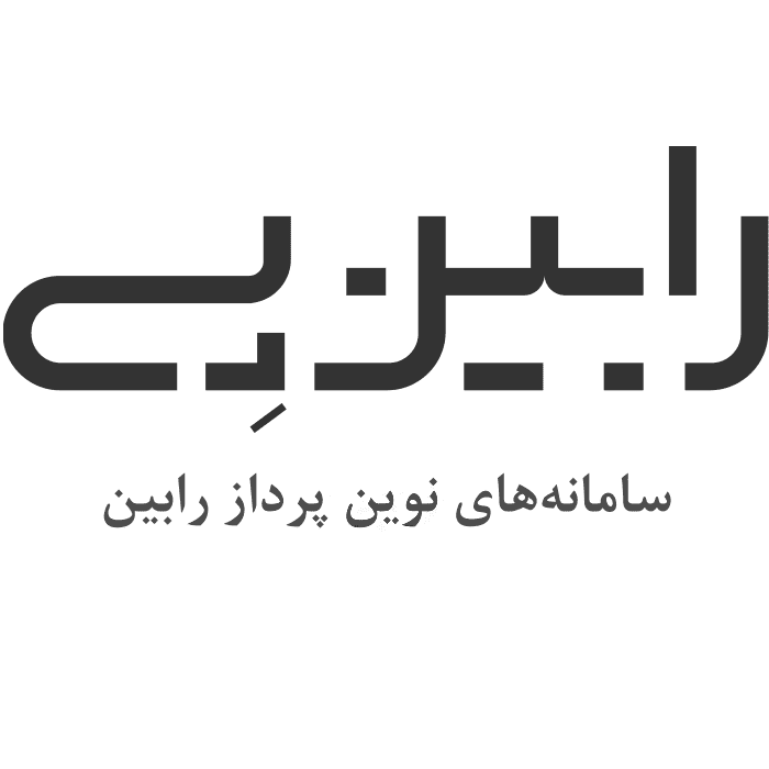 اعضای حقوقی - سامانه های نوین پرداز رابین