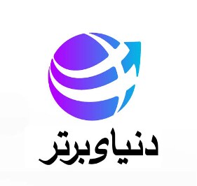 اعضای حقوقی - توسعه دنیای برتر