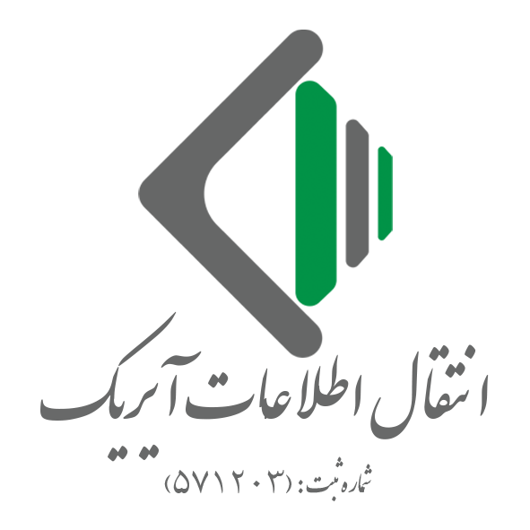 اعضای حقوقی - انتقال اطلاعات آیریک