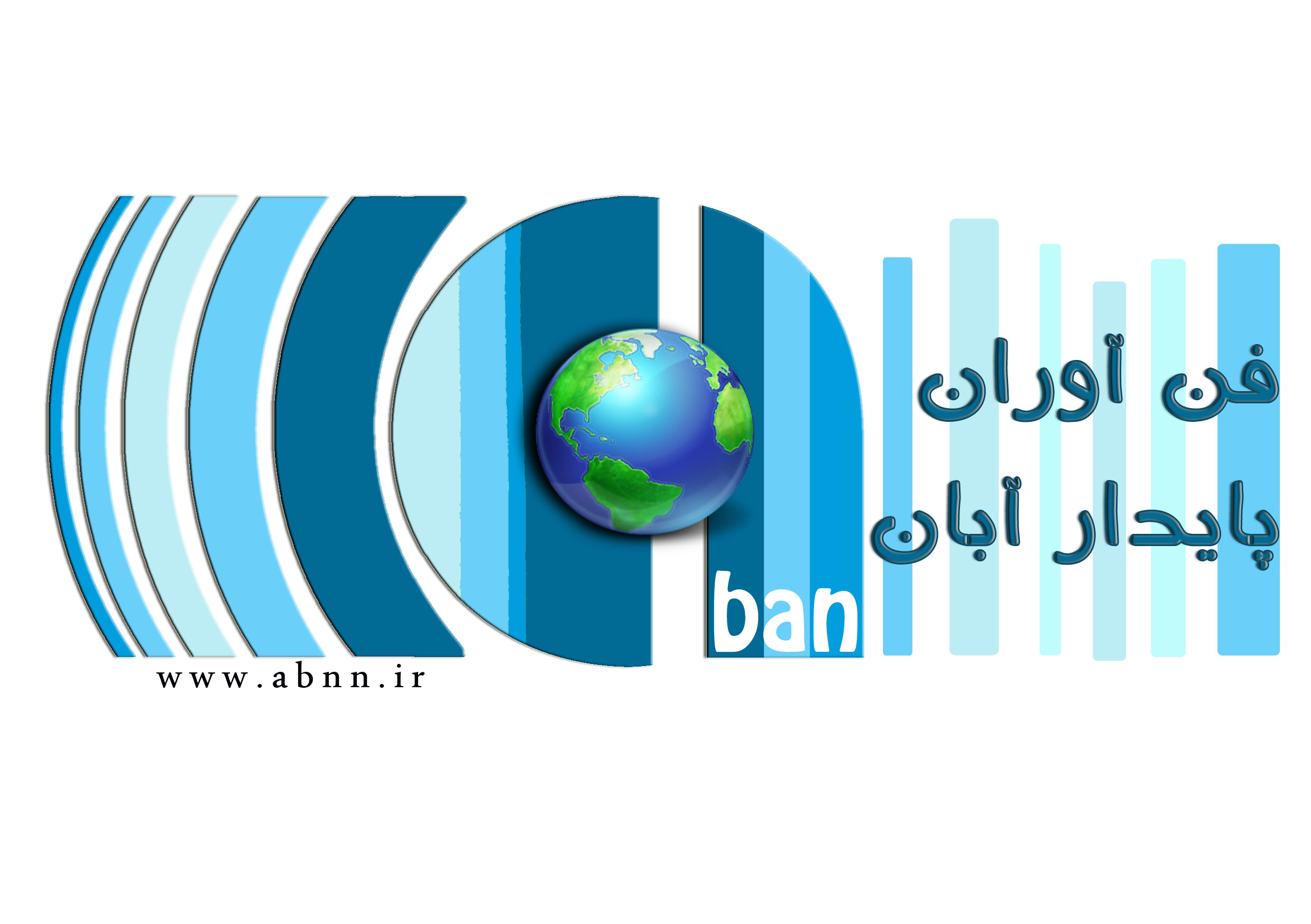 اعضای حقوقی - فن آوران پایدار آبان