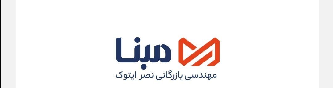 اعضای حقوقی - مهندسی بازرگانی نصر ایتوک 