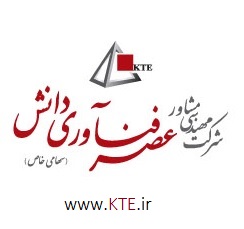 اعضای حقوقی - مهندسی مشاور عصر فن‌آوری دانش