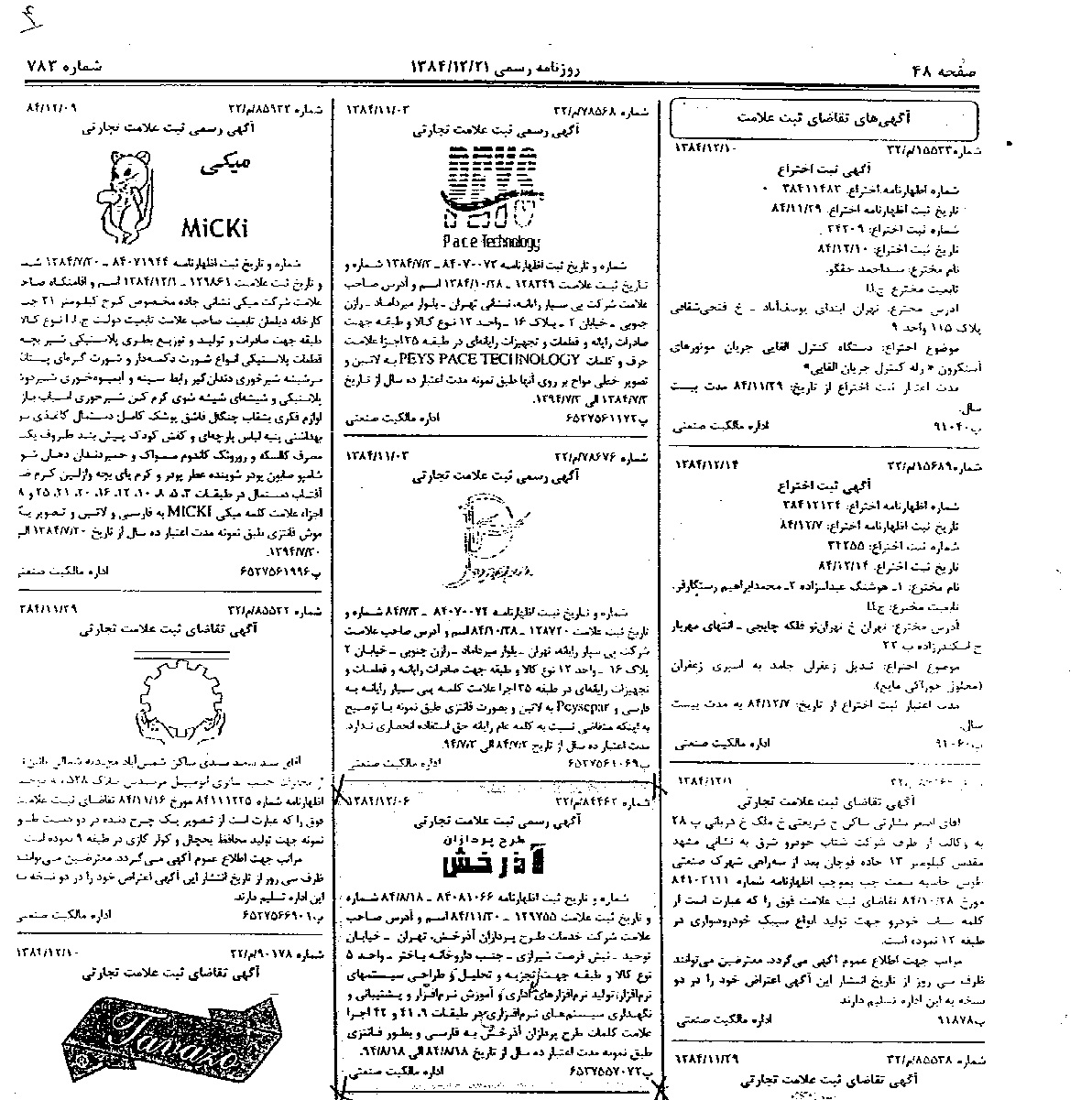 اعضای حقوقی - مهندسی طرح پردازان آذرخش