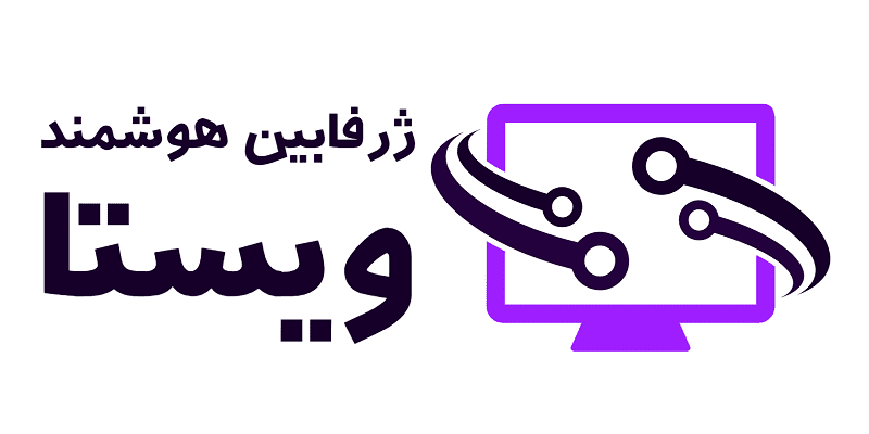 اعضای حقوقی - ژرفا بین هوشمند ویستا