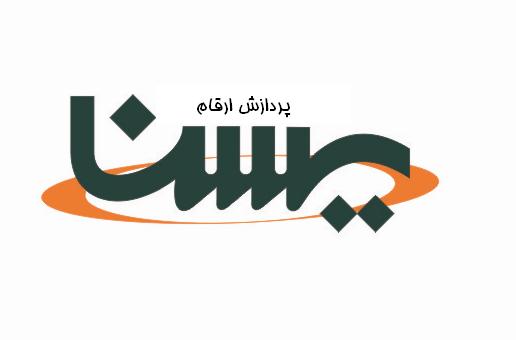 اعضای حقوقی - پردازش ارقام یسنا