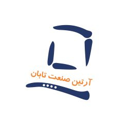 اعضای حقوقی - آرتین صنعت تابان