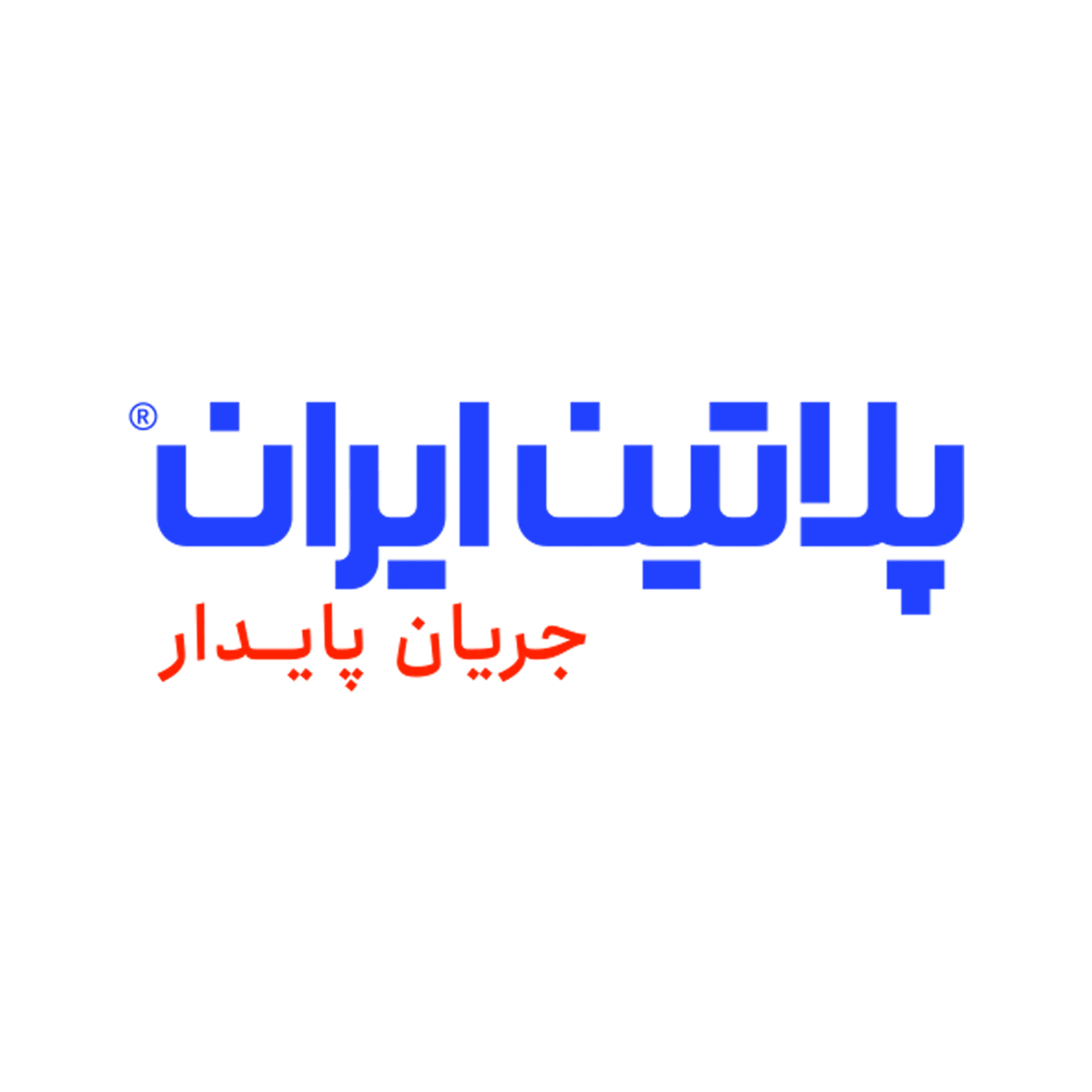 اعضای حقوقی - پلاتین ایران