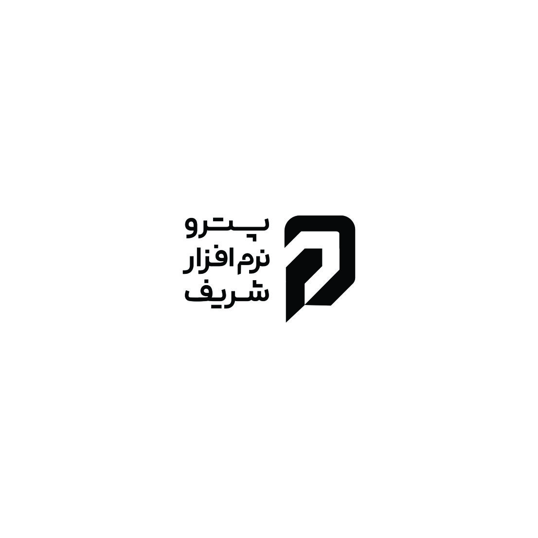 اعضای حقوقی - پترو نرم افزار شریف