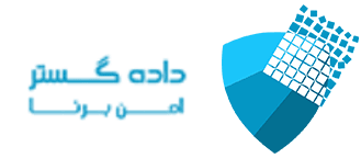 اعضای حقوقی - داده گستر امن برنا