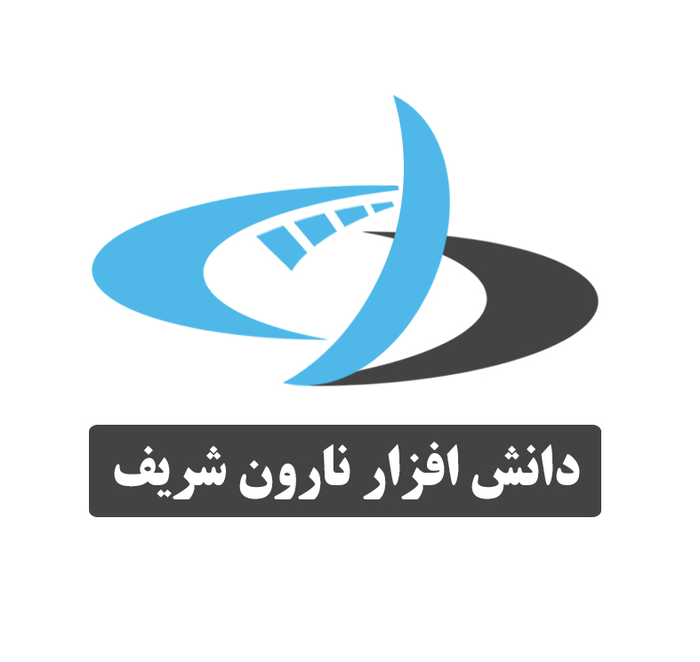 اعضای حقوقی - دانش افزار نارون شریف