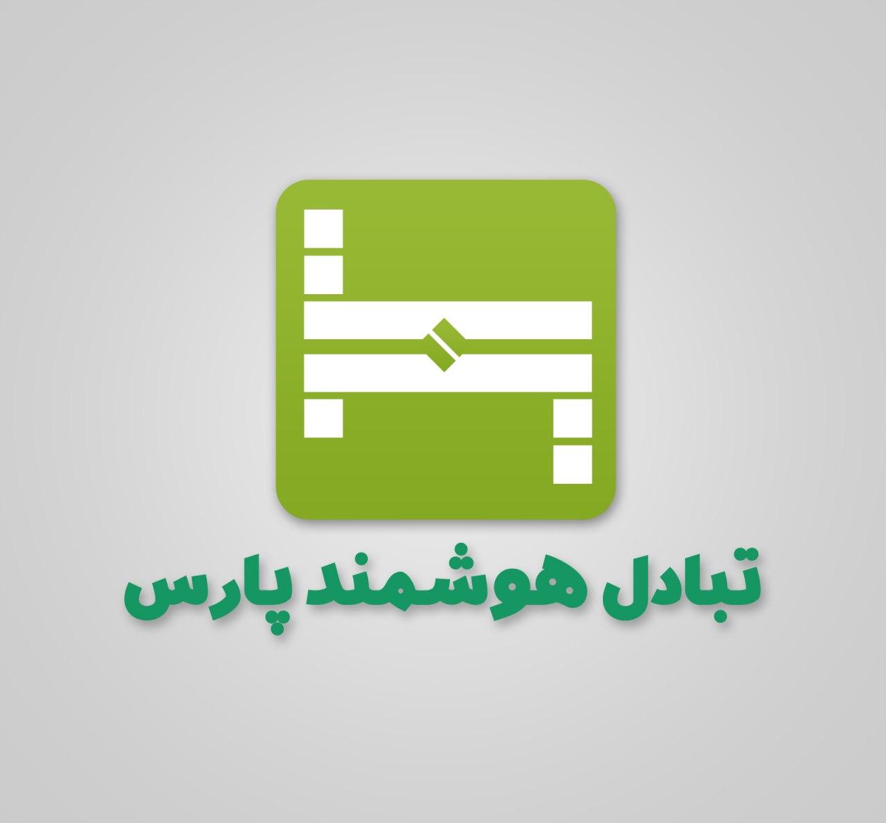 اعضای حقوقی - تبادل هوشمند پارس