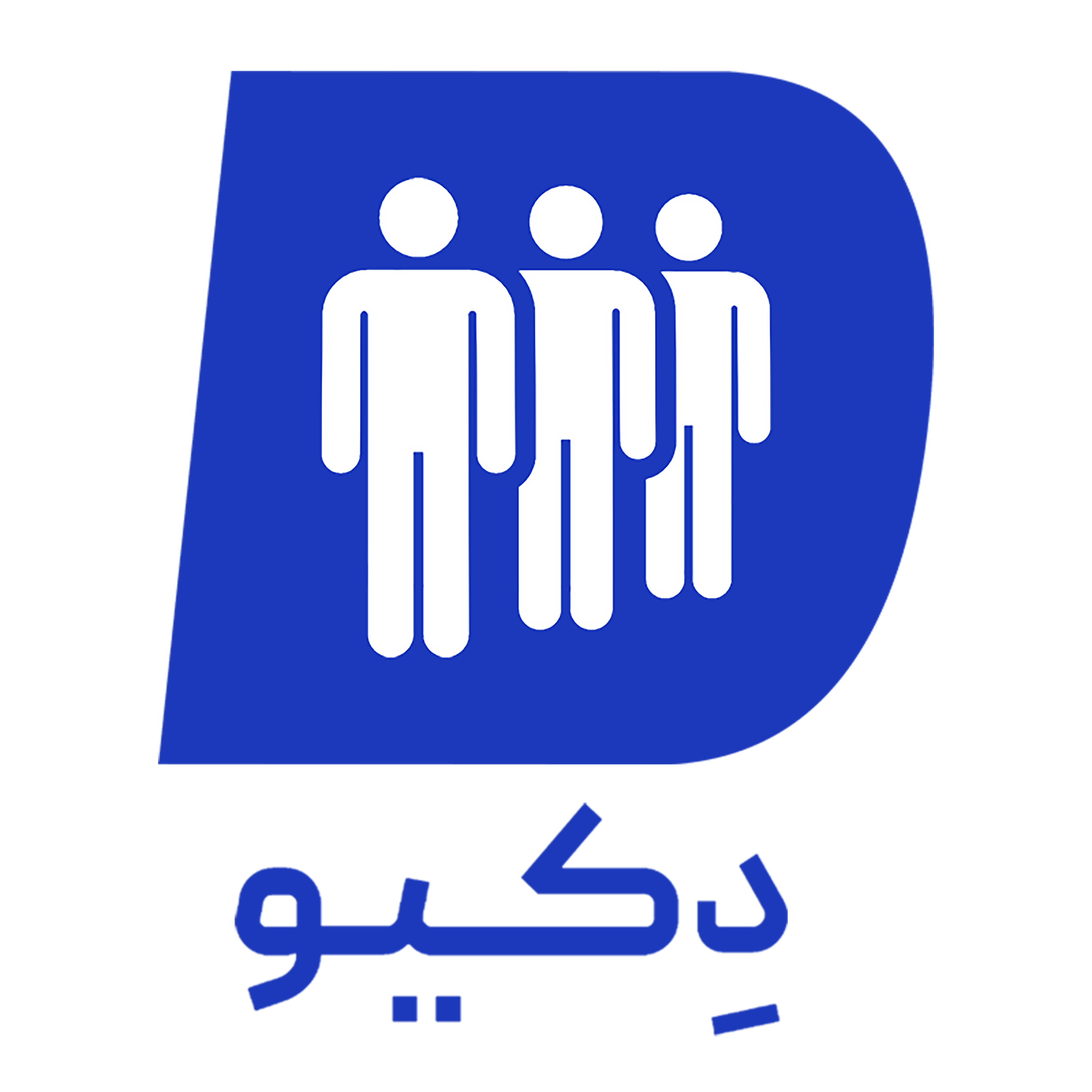 اعضای حقوقی - نوآوران صف پویا