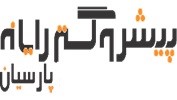 اشخاص حقوقی - پیشرو گستر رایانه پارسیان