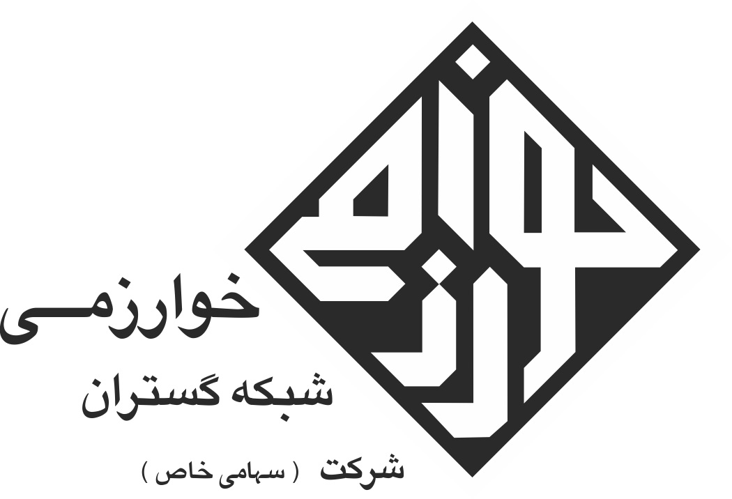 اعضای حقوقی - شبکه گستران خوارزمی