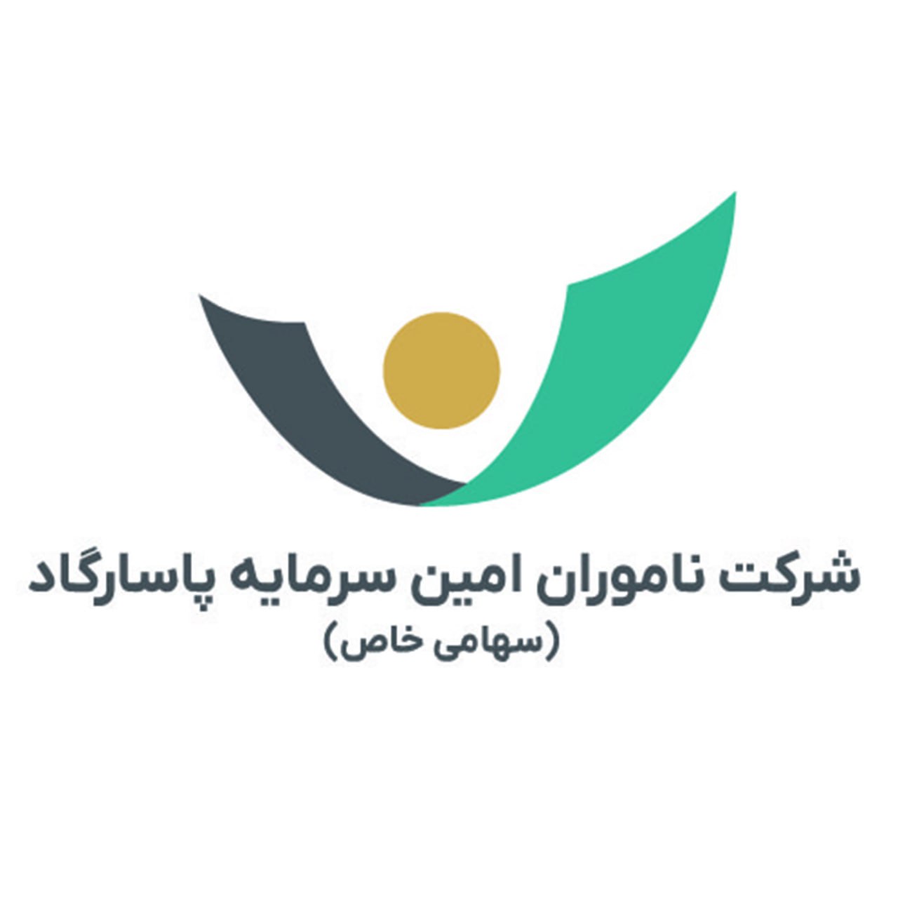 اعضای حقوقی - ناموران امین سرمایه پاسارگاد