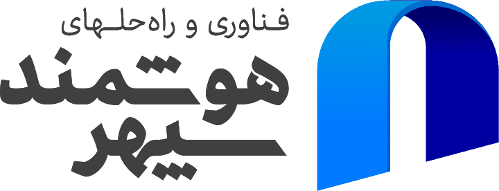 اعضای حقوقی - فناوری و راه حل های هوشمند سپهر