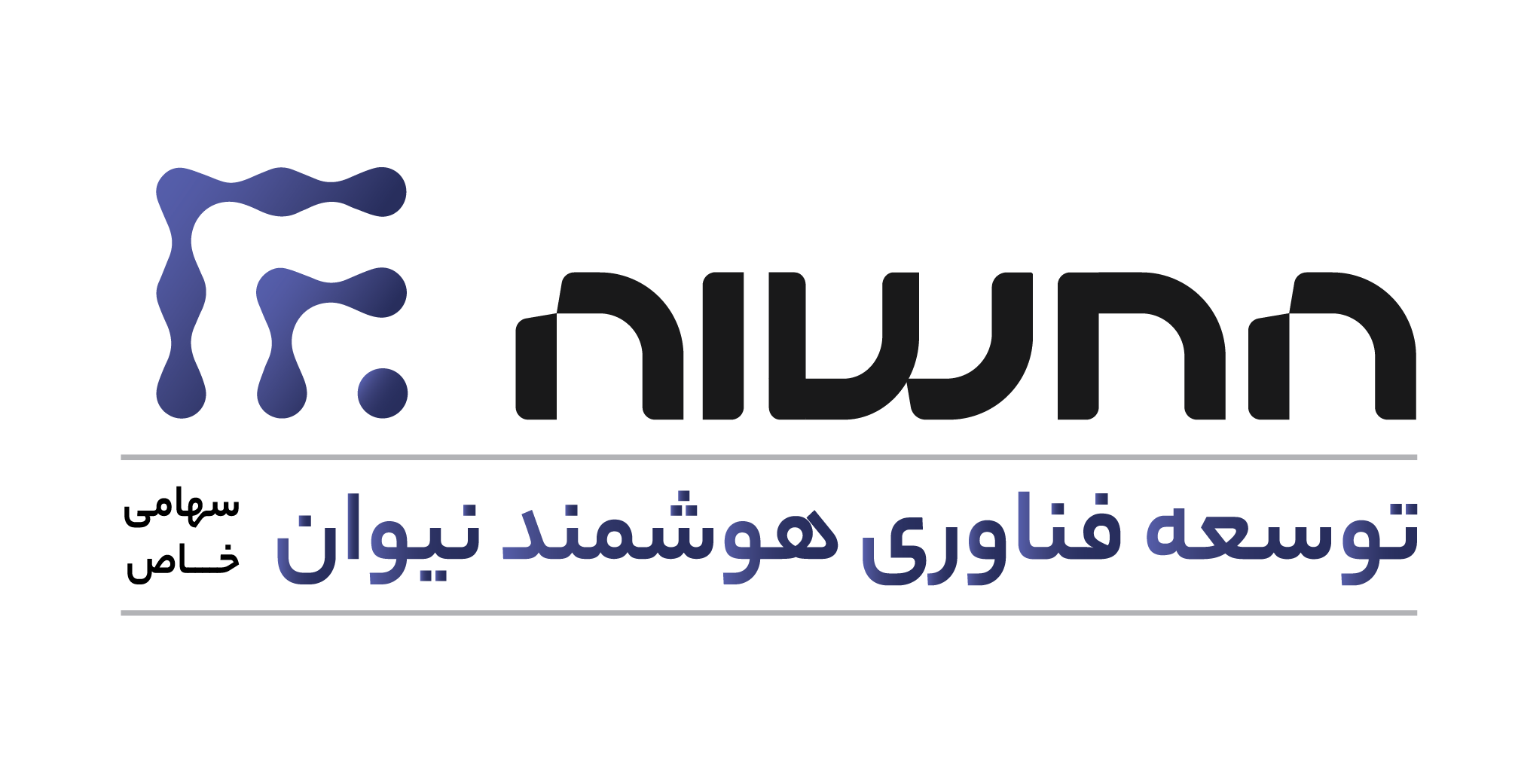 اعضای حقوقی - توسعه فناوری هوشمند نیوان