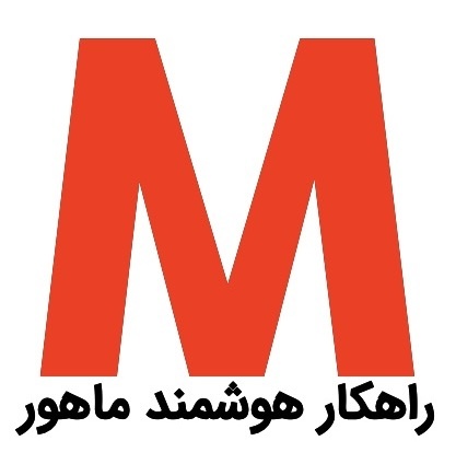 اعضای حقوقی - راهکار هوشمند ماهور