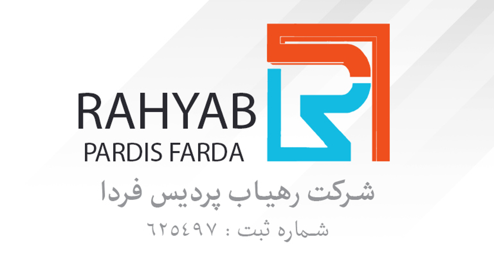 اعضای حقوقی - رهیاب پردیس فردا