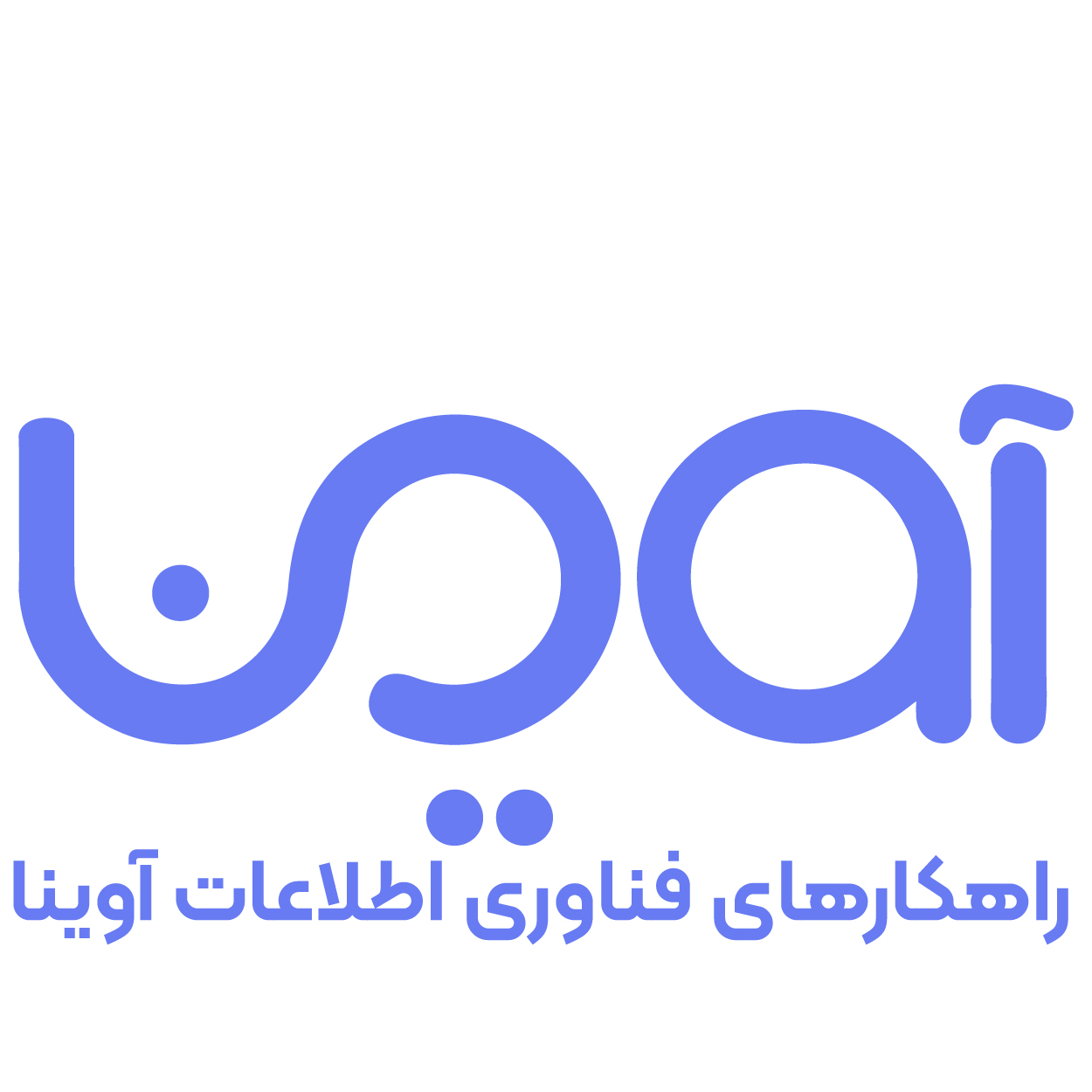 اعضای حقوقی - راهکارهای فناوری اطلاعات آوینا