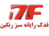 اشخاص حقوقی - فدک رایانه سبز رنگین